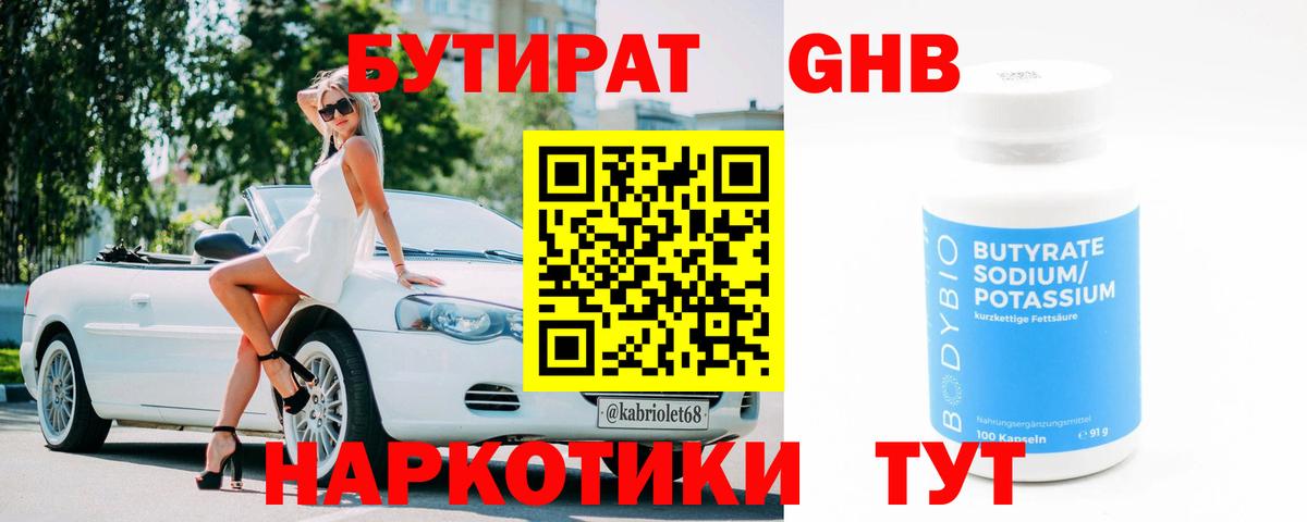 БУТИРАТ бутик Кольчугино