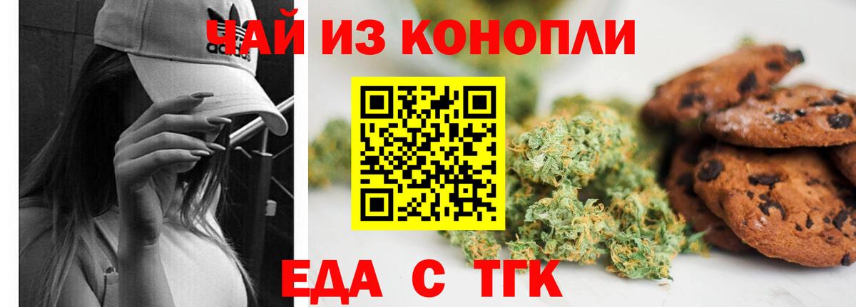 Кольчугино  Печенье с ТГК конопля  Вход с VPN 