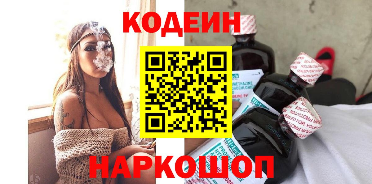 Кодеиновый сироп Lean напиток Lean (лин)  Codein напиток Lean (лин)  Кольчугино  Вход с VPN 