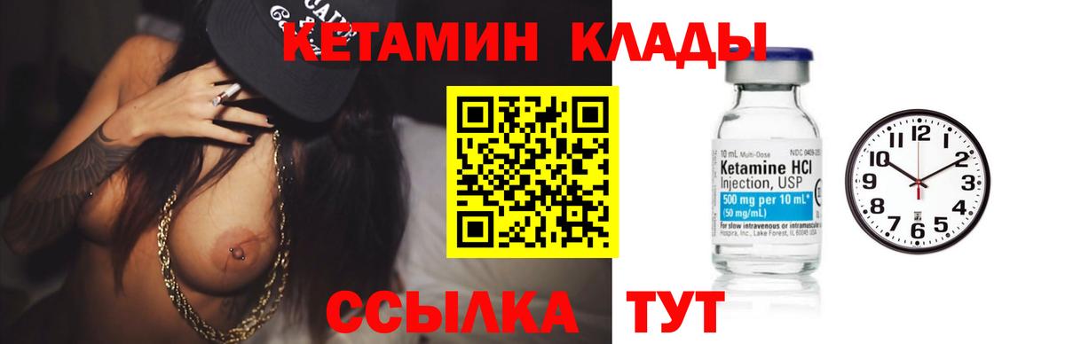 Кетамин VHQ  Вход с VPN  Кольчугино 