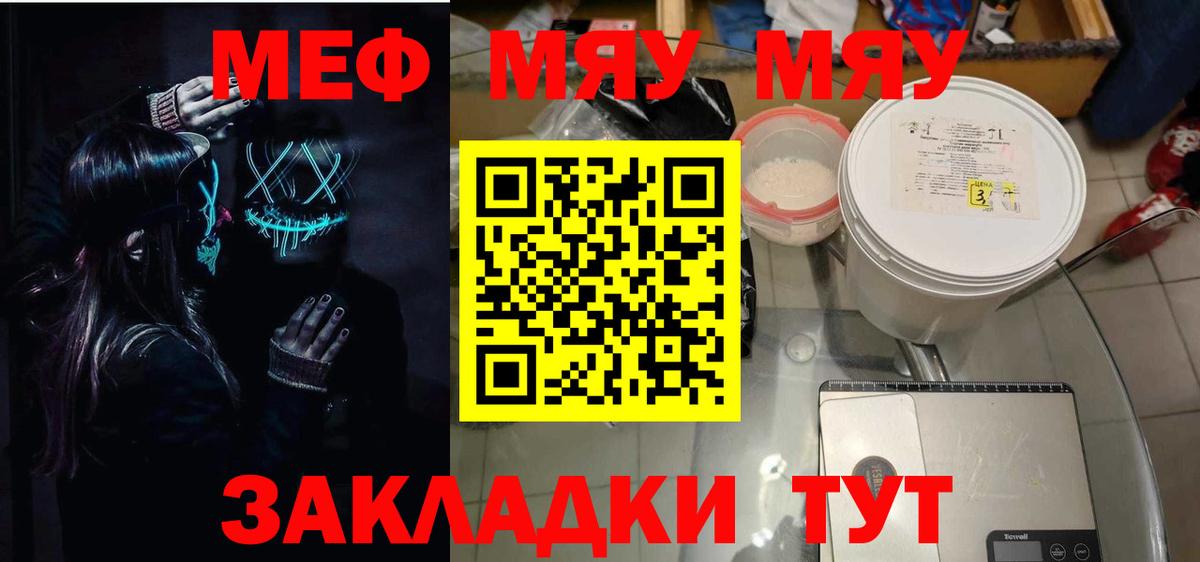 Мефедрон  МЯУ-МЯУ мяу мяу  Кольчугино  Вход с VPN  Меф  МЯУ-МЯУ 4 MMC 