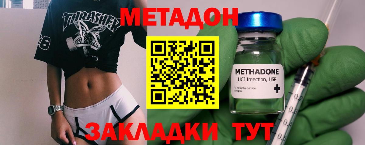 МЕТАДОН methadone  Вход с VPN  Кольчугино 