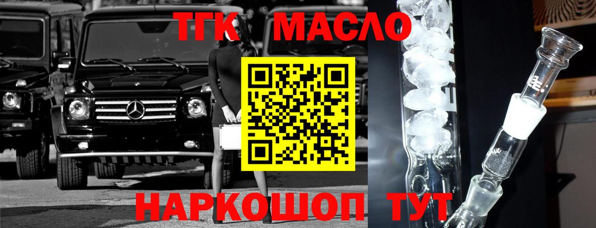 Дистиллят ТГК концентрат Кольчугино